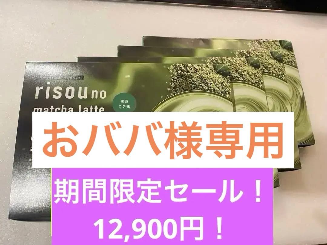 理想の抹茶ラテ×4箱