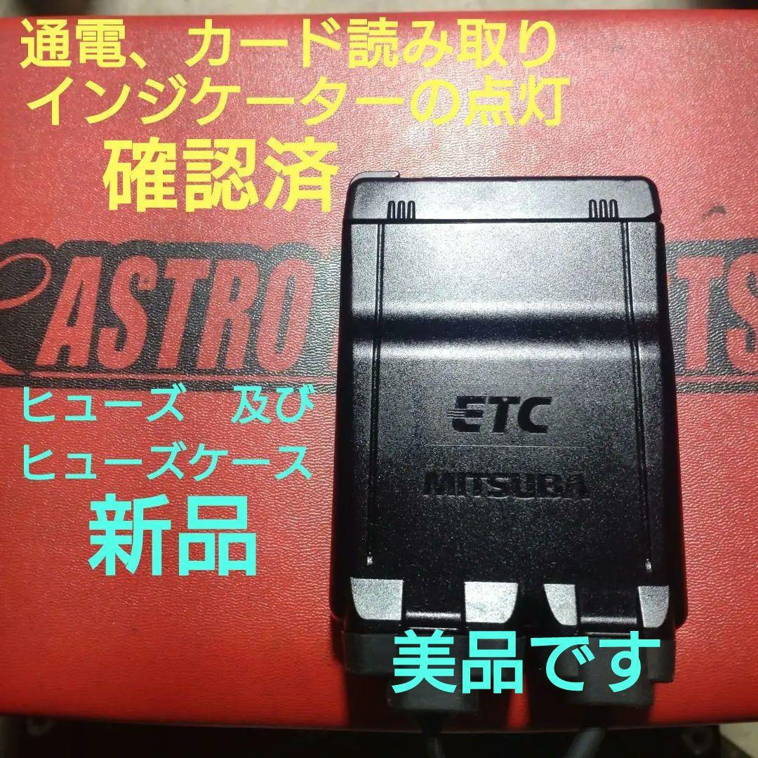 バイク用　ETC　ミツバ　BE51　【826】
