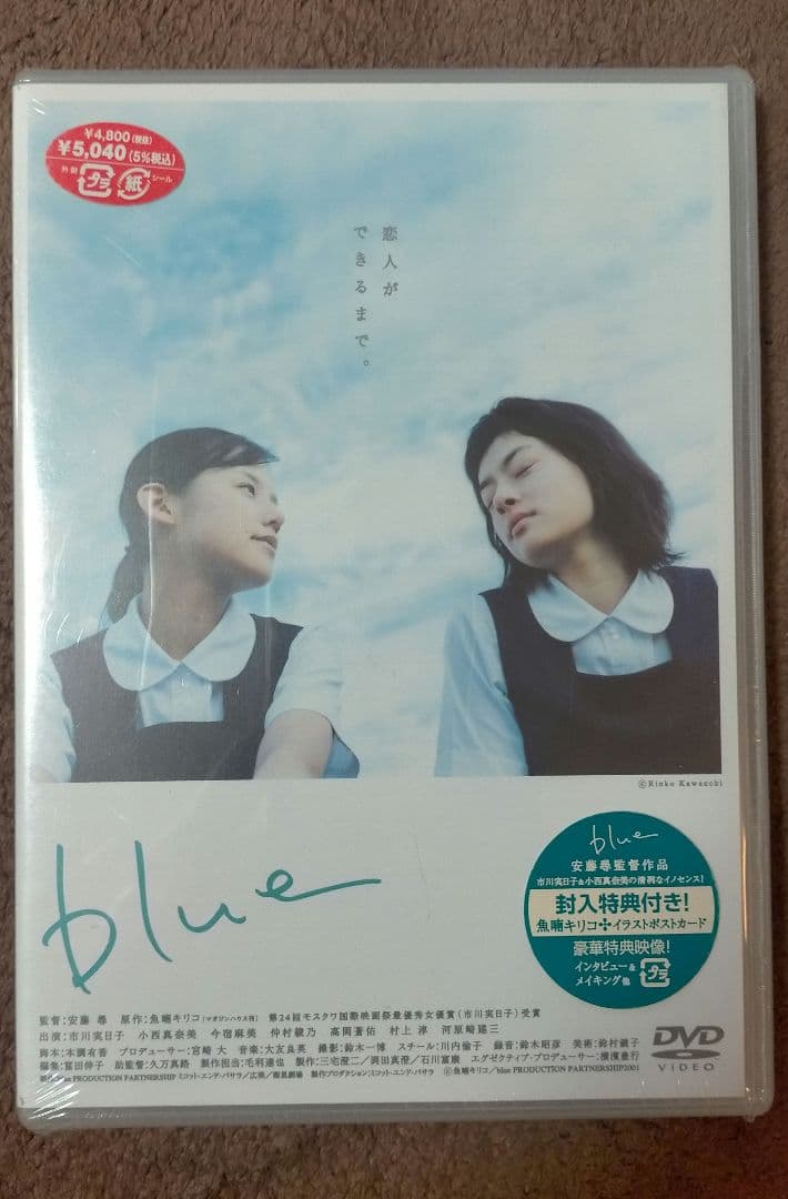 ※国内正規版※廃盤【新品未開封DVD_貴重★】魚喃キリコ原作 blue