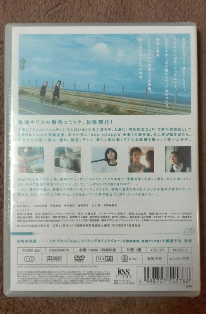 ※国内正規版※廃盤【新品未開封DVD_貴重★】魚喃キリコ原作 blue
