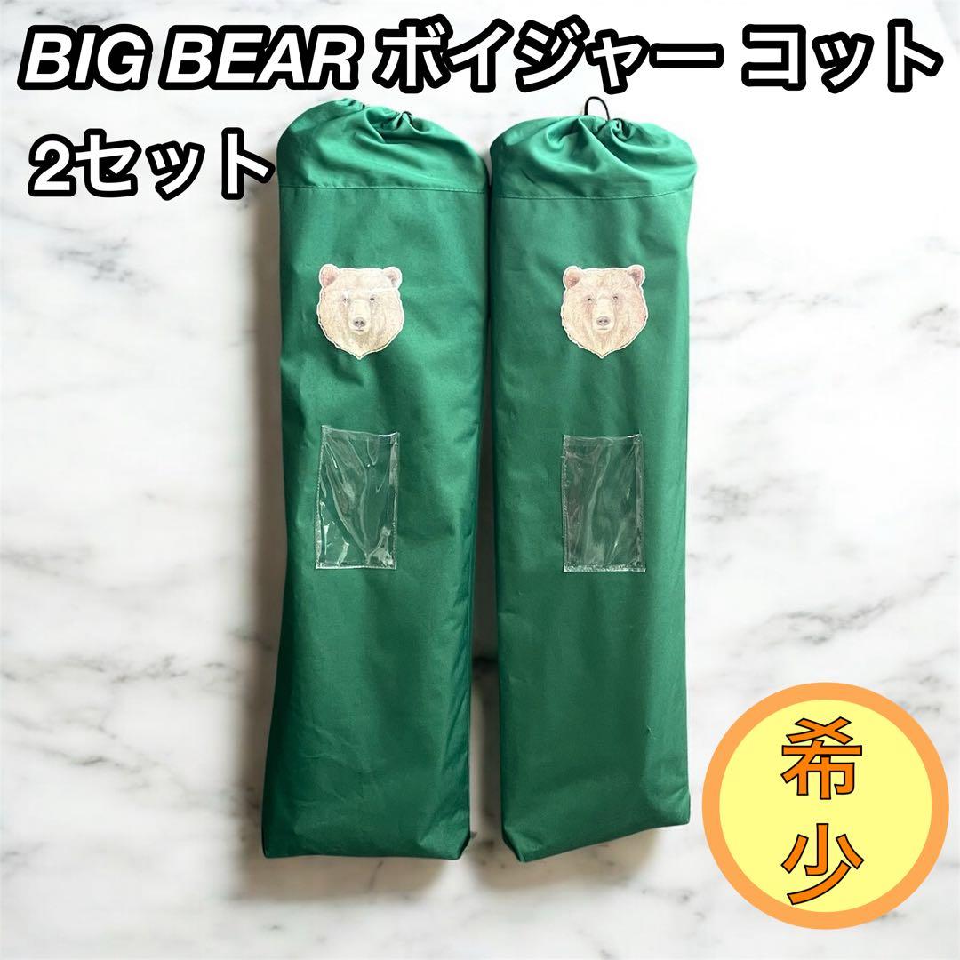 【希少】ボイジャーコット B24 快速旅団 キャンプ アウトドア 2セット