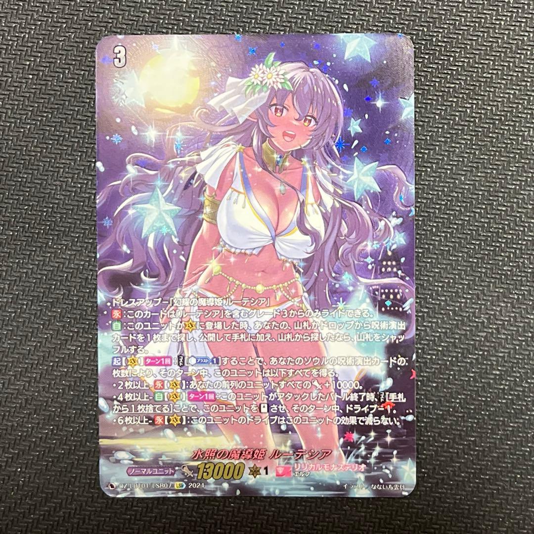 水照の魔導姫 ルーテシア LSR 1枚