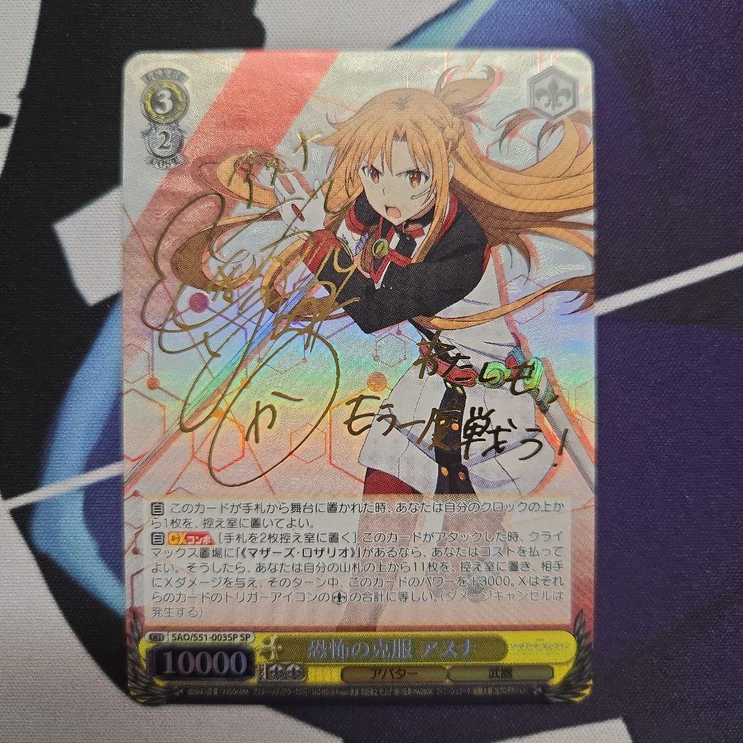 ヴァイスシュバルツ SAO 恐怖の克服 アスナ SP サイン
