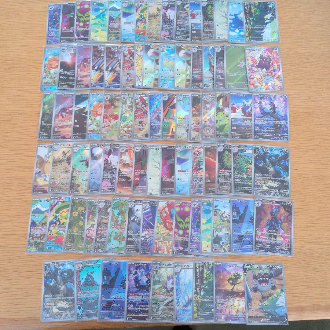 ポケモンカード　AR　まとめ売り　84枚