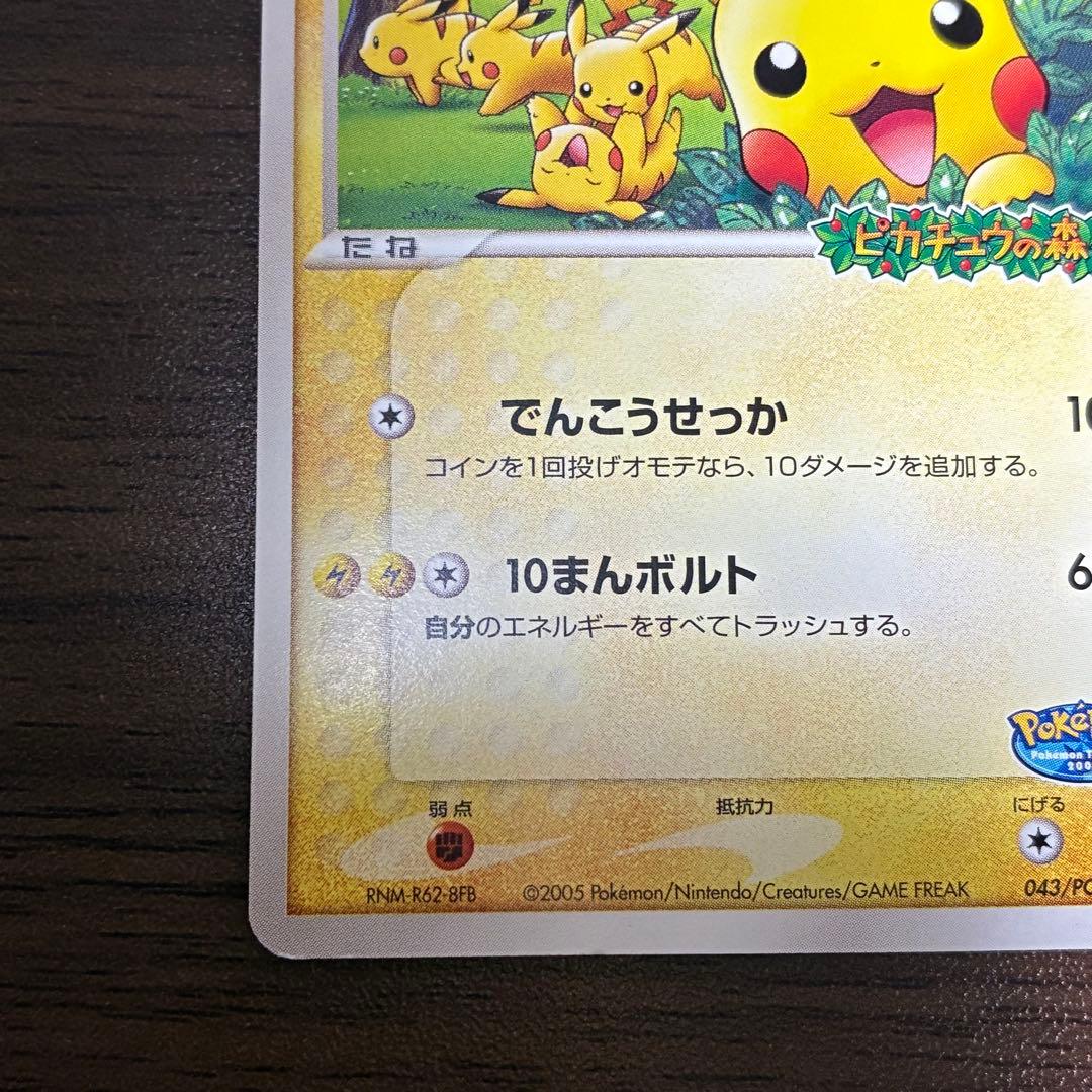 ポケモンカード　ポケパークのピカチュウ　プロモ