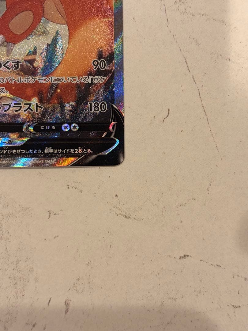 リザードン　v sa スターバース　ポケモンカード