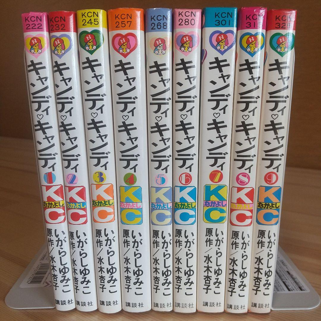 キャンディキャンディ　黒文字統一　極美セット　いがらしゆみこ　水木杏子