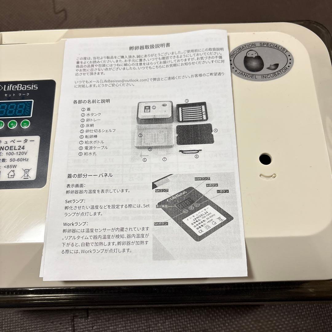 孵化器　インキュベーター　JANOEL24