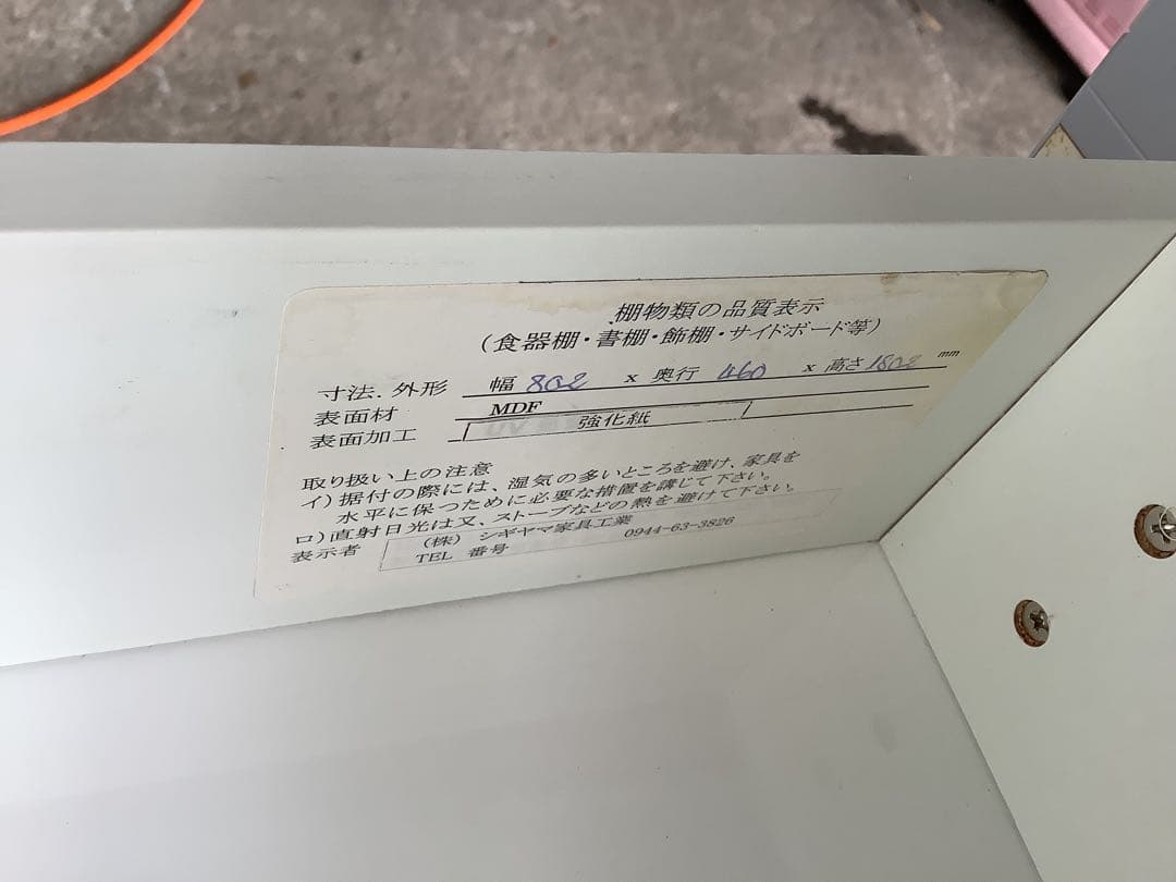 シギヤマ家具 キッチンボード レンジボード サンモア 幅80cm スライド棚有★