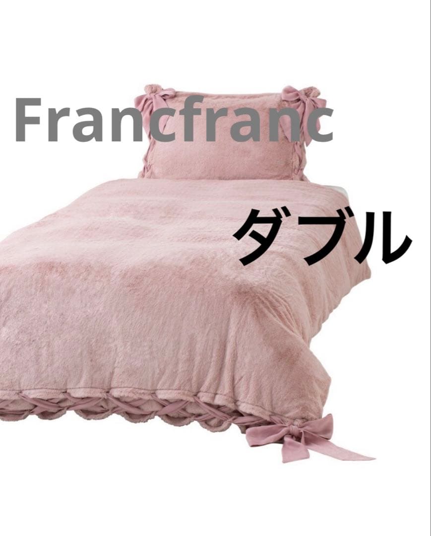 フランフラン　新品　掛け布団カバー　冬用　ピンク　リボン