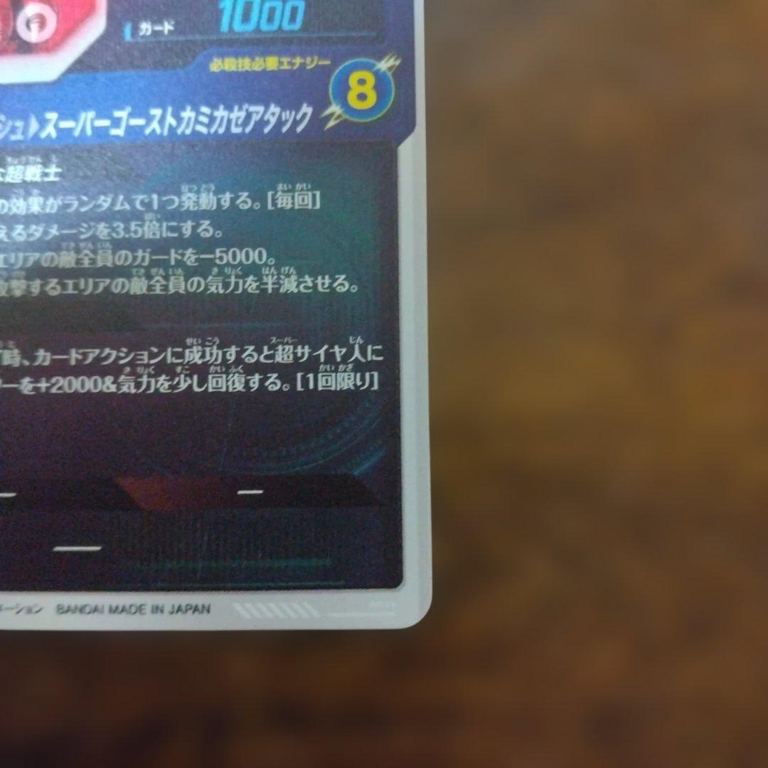 ドラゴンボールスーパーダイバーズ SDV6-040 ゴテンクス パラレル