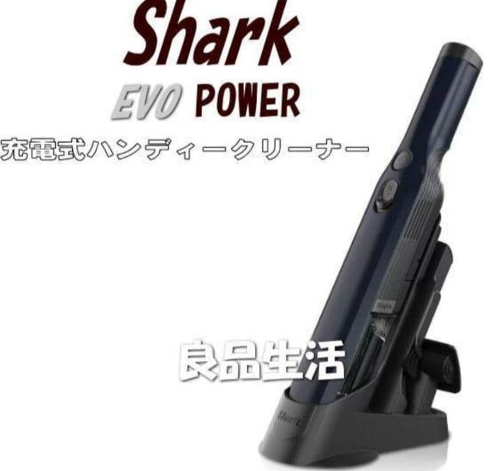 ＼＼新品未使用！／／★Shark充電式ハンディークリーナーWV210J車内大掃除