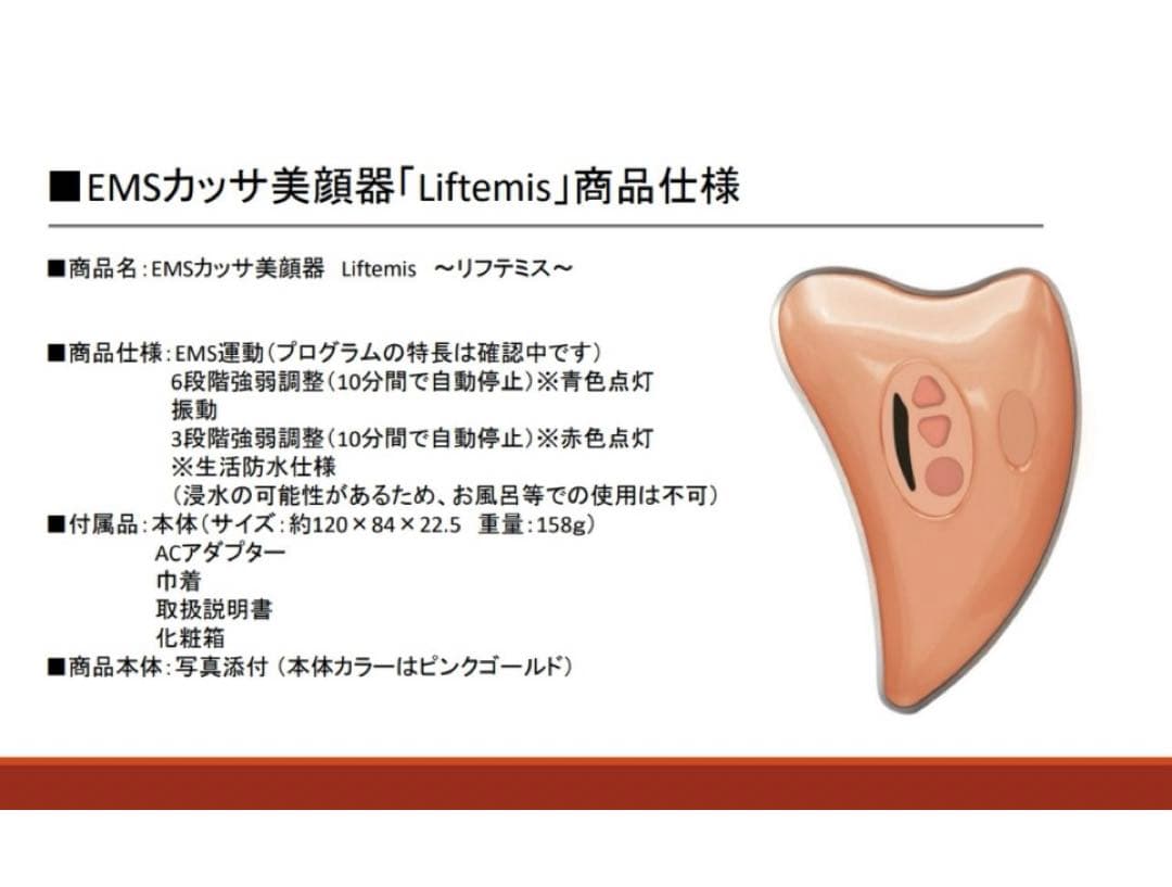 【新品未使用】リフテミス　EMS美顔器