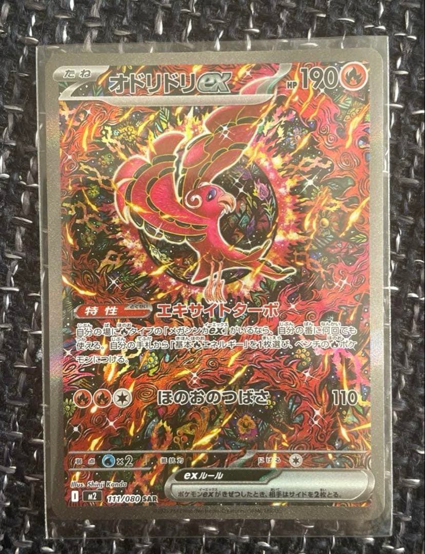 オドリドリex ポケモンカードゲーム　メガインフェルノX