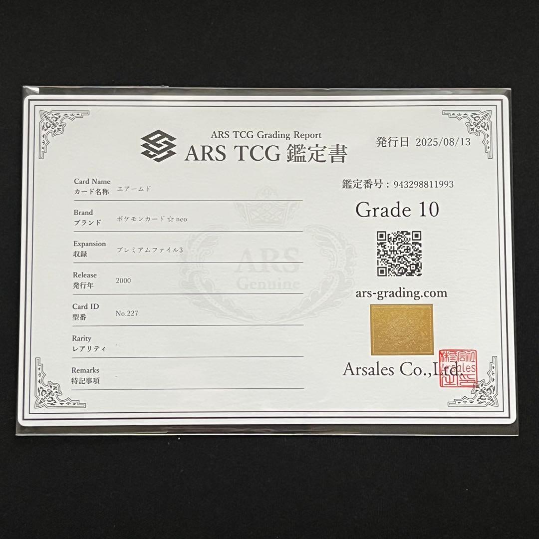 【ARS10】ポケモンカード　旧裏　エアームド　プレミアムファイル　鑑定書付き
