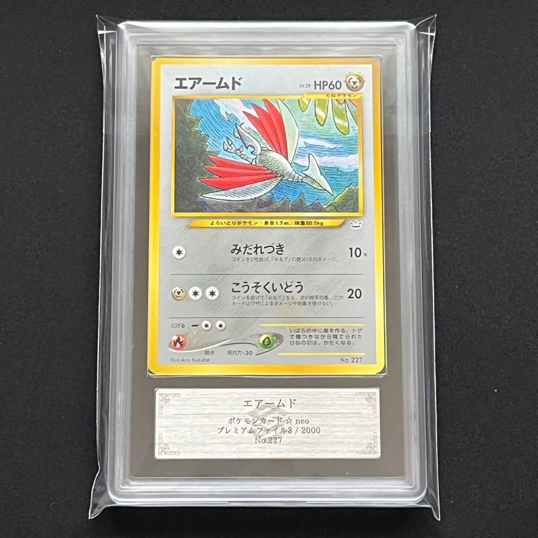 【ARS10】ポケモンカード　旧裏　エアームド　プレミアムファイル　鑑定書付き