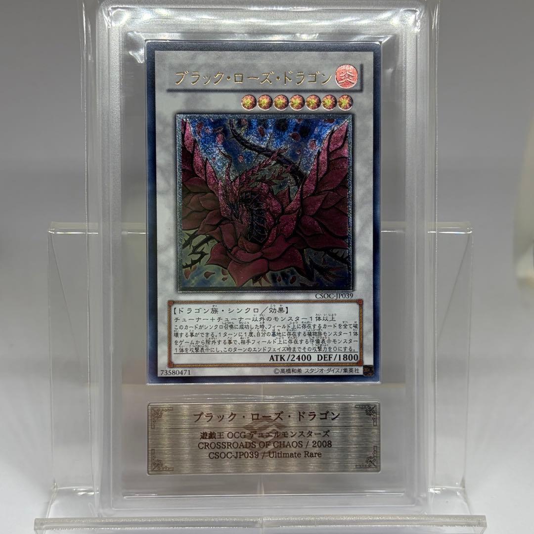 zero5134様　【ARS10】 ブラックローズドラゴン　レリーフ