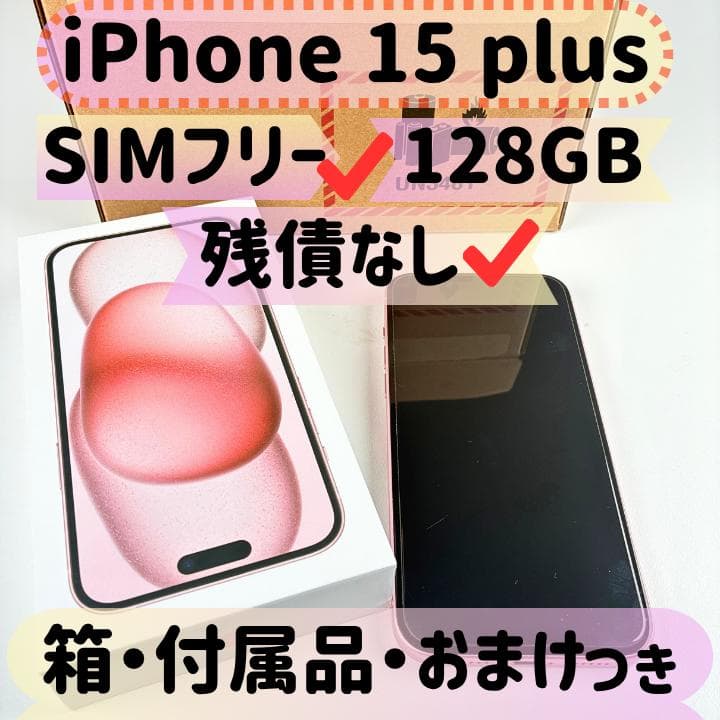 週末セール✳︎iPhone 15 Plus ピンク SIMフリー✳︎本日発送