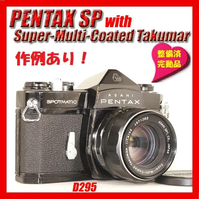 完動品作例有 PENTAX SP 黒/SMC Takumar 55mm f1.8