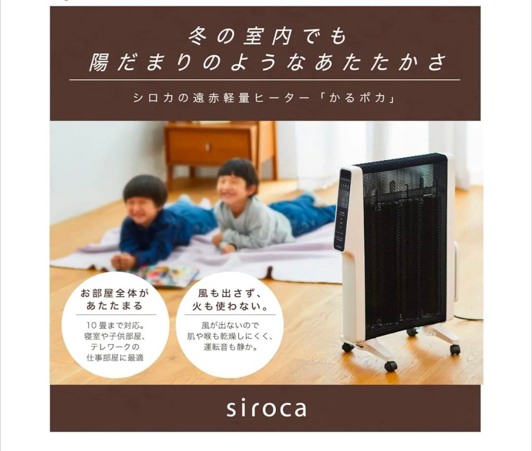 シロカ　遠赤軽量ヒーター