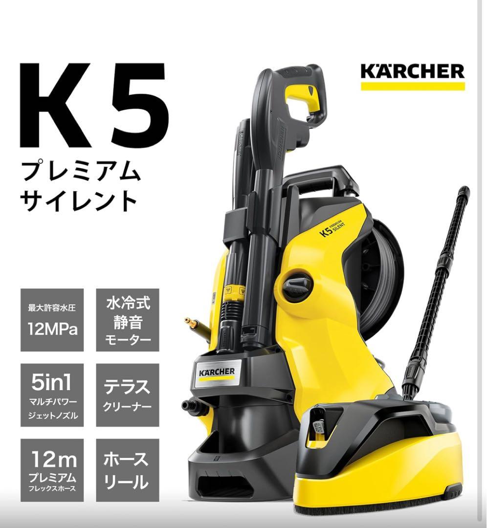 KARCHER K5 プレミアムサイレント 本体