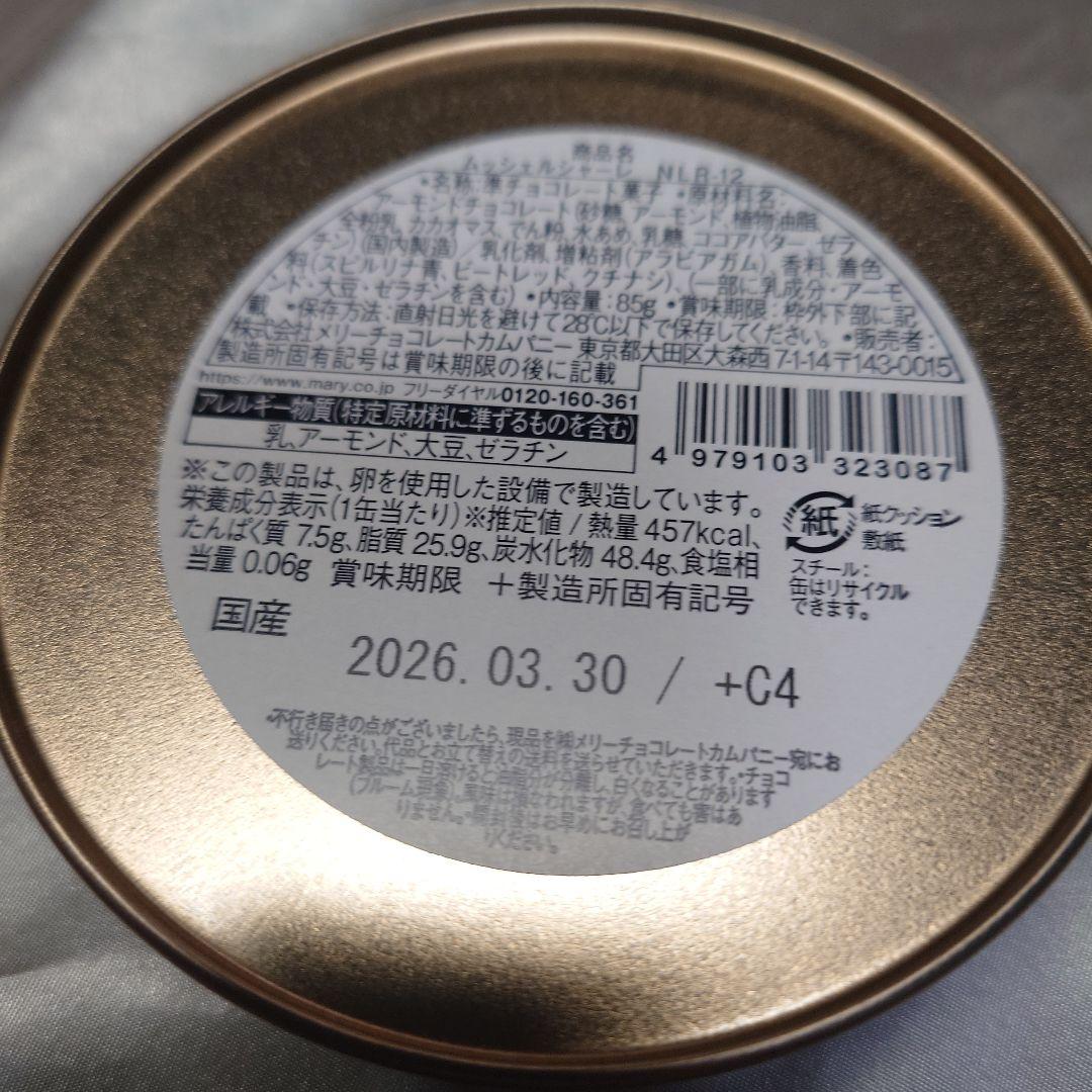 Mary's ナハトラビュリント チョコ 3種セット 紙袋付