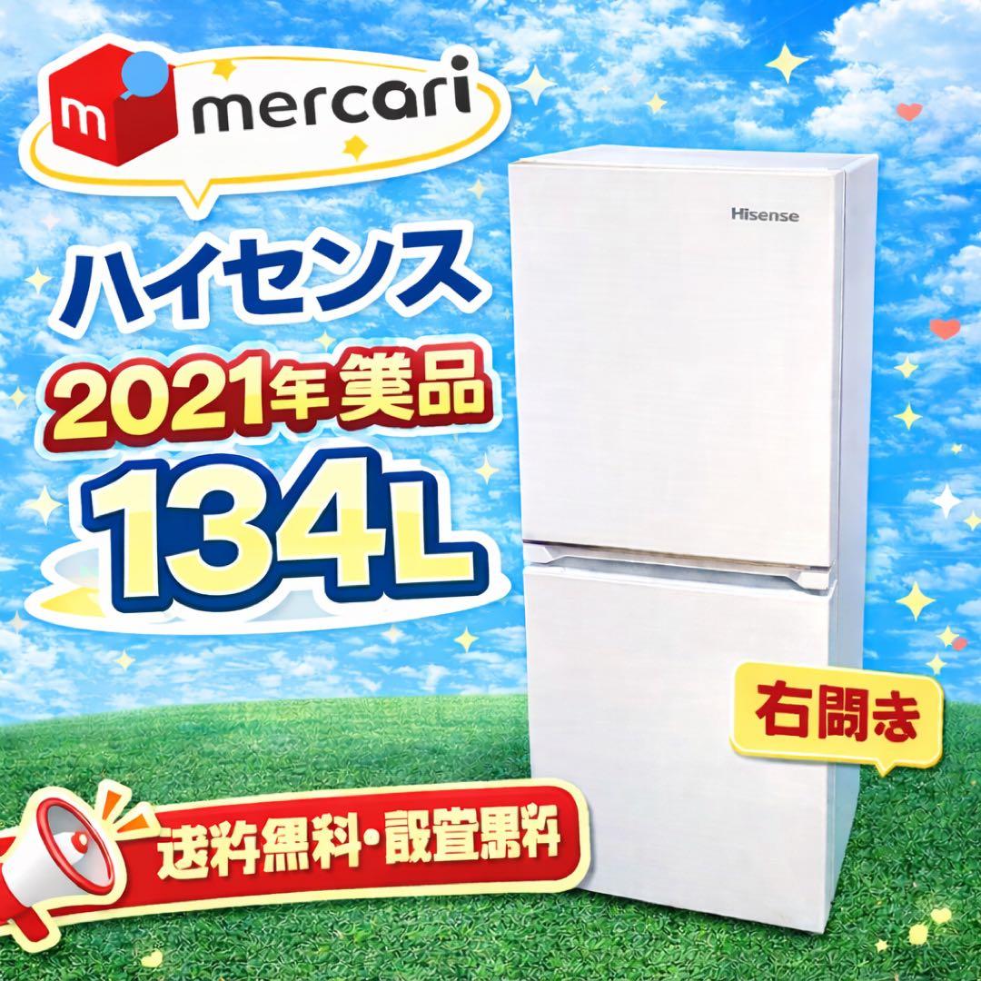 627 冷蔵庫　小型　一人暮らし　美品　洗濯機も有　家電買うなら当店で