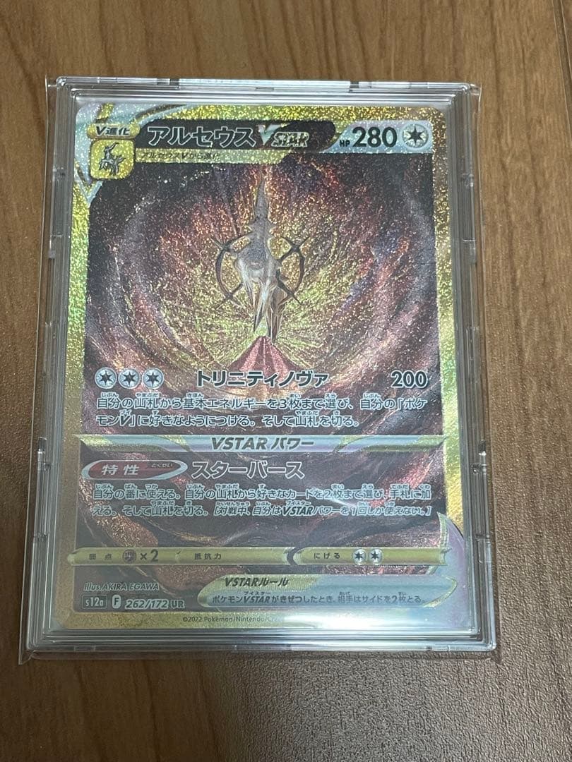 ポケモンカード　アルセウス VSTAR UR