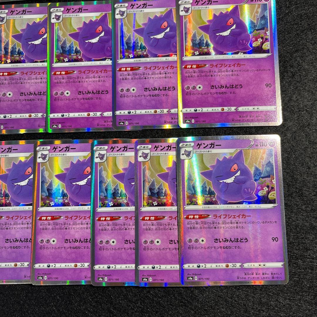 ゲンガー S4a シャイニースターV 071/190 19枚