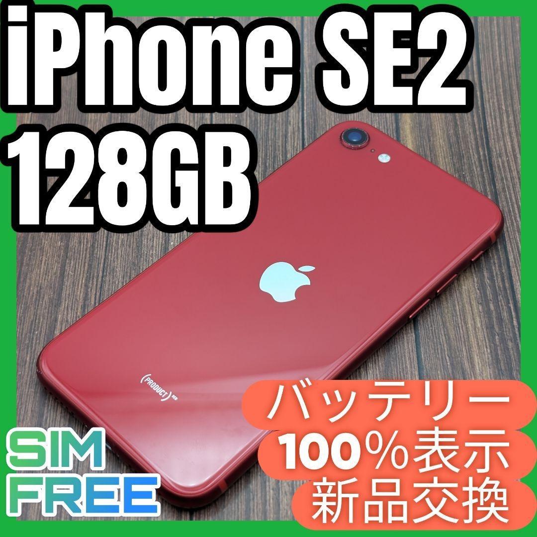 434 iPhoneSE2 RED 128GB【100%表示】バッテリー新品