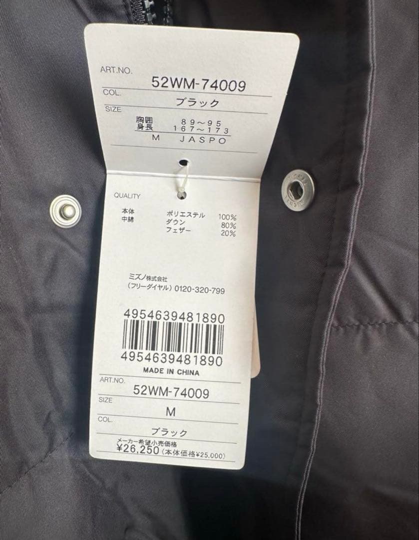 今の季節にお安く！最終値下げ新品未使用品Mizuno Pro ダウンコートM