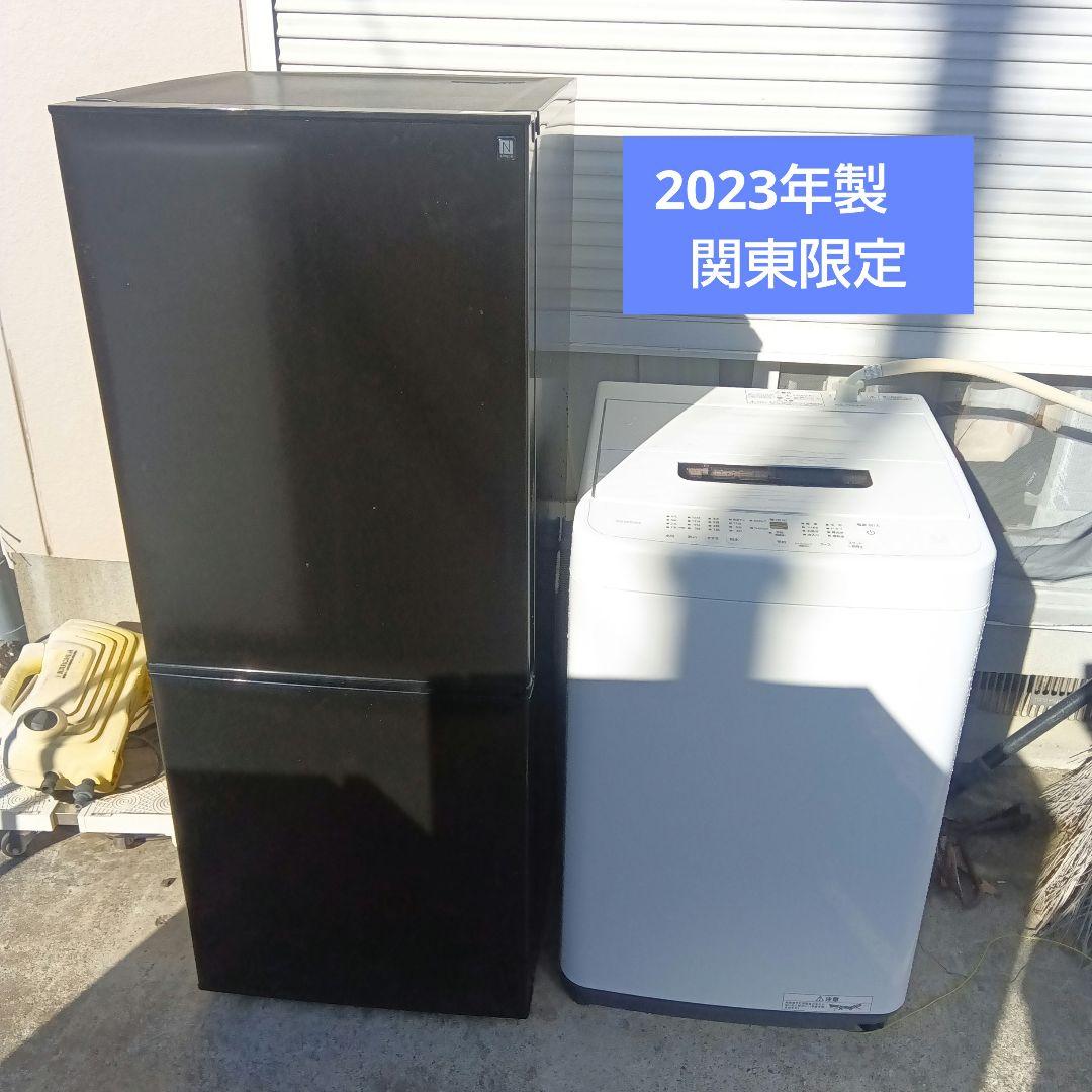 洗濯機　冷蔵庫　2点セット　2023年製　高年式　生活家電　関東限定
