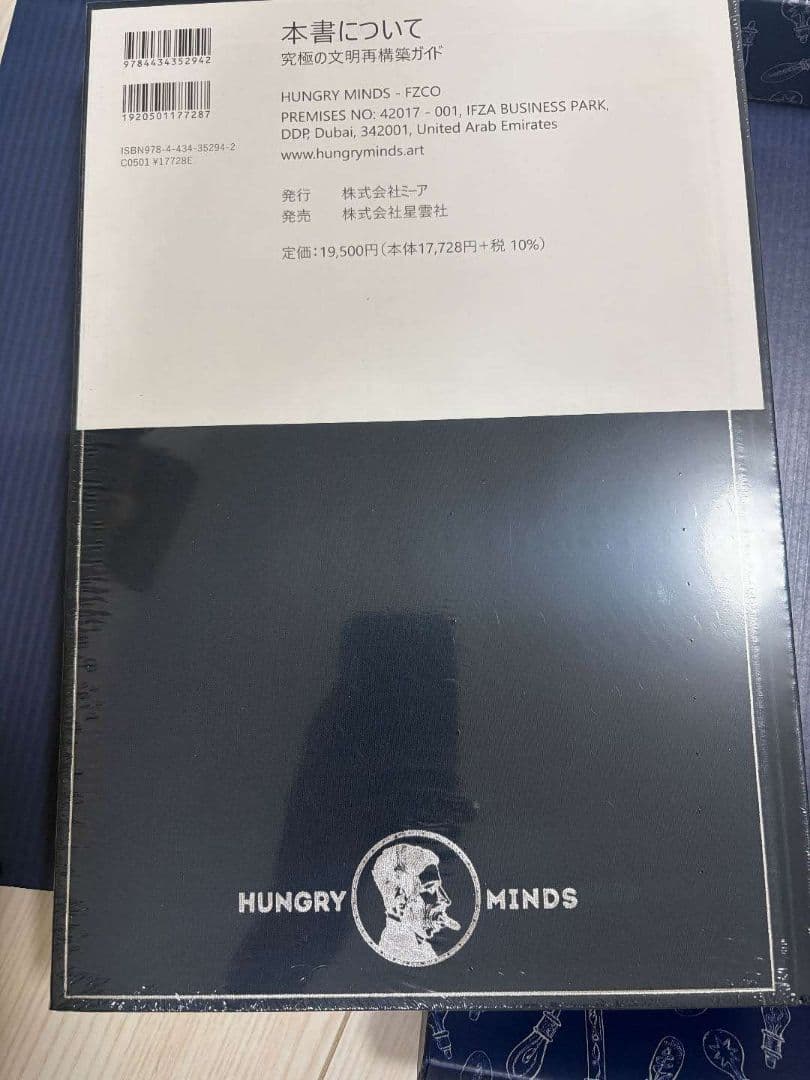 THE BOOK究極の文明再構築ガイド