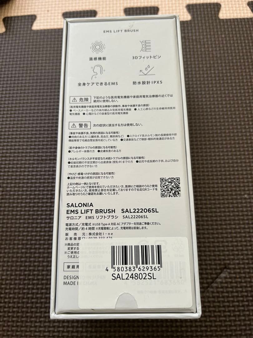 SALONIA EMS リフトブラシ 電気ブラシ 美顔器 サロニア　未使用
