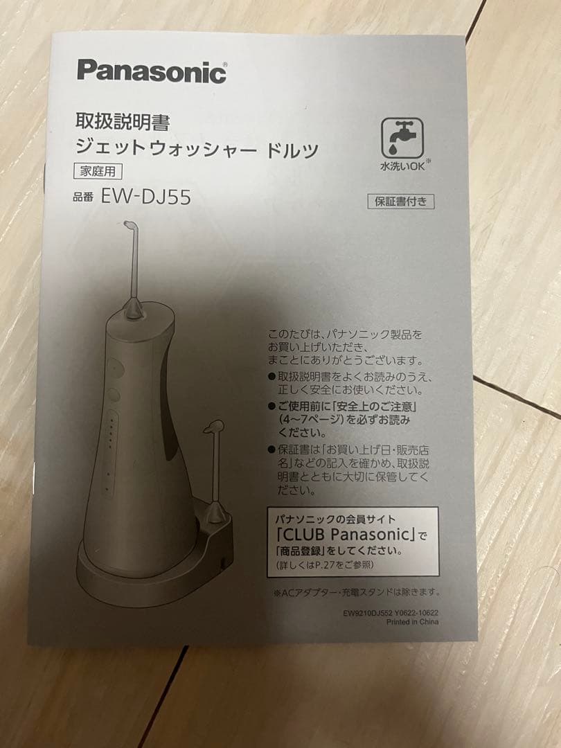 パナソニック ジェットウォッシャー ドルツ