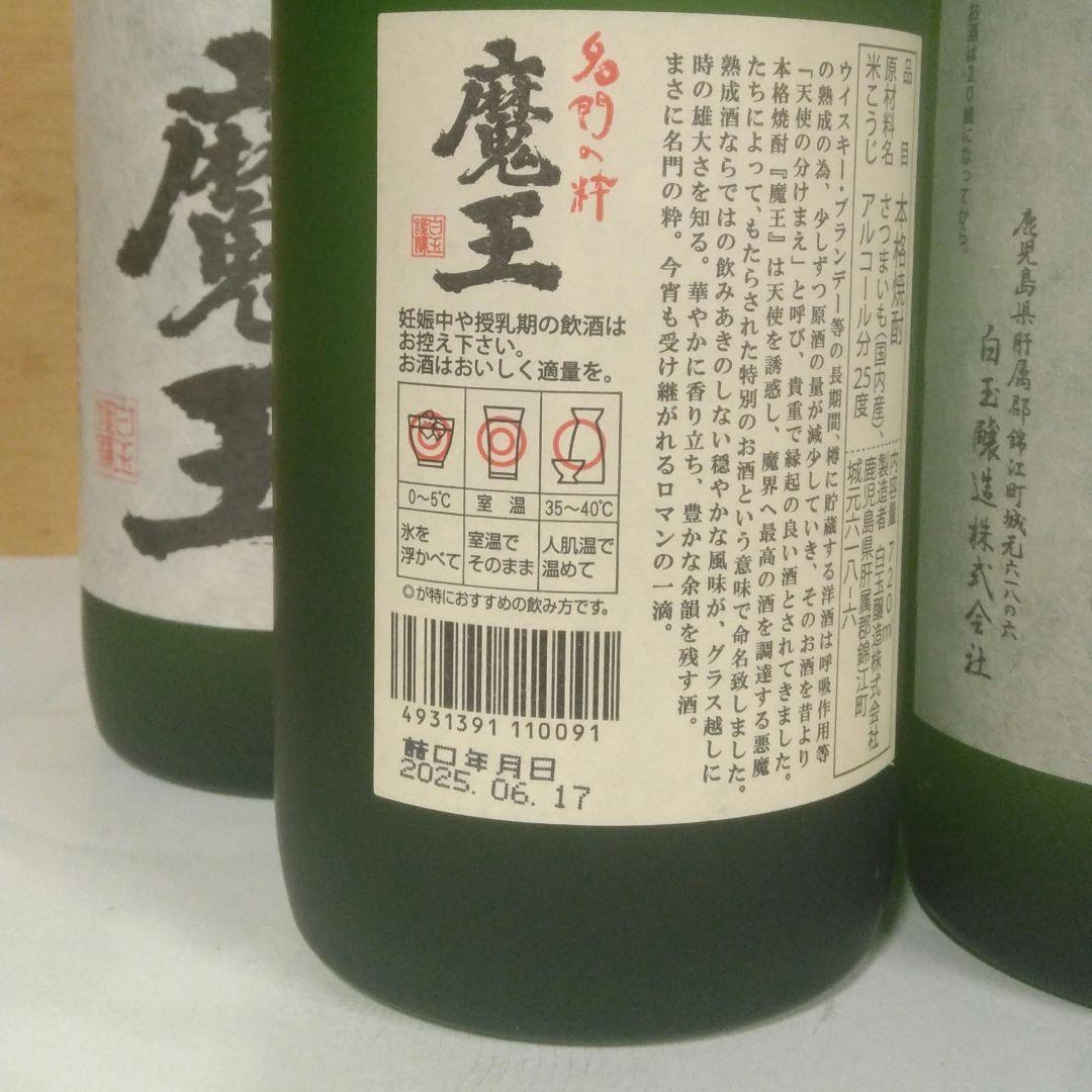 魔王 焼酎 720ml 25% 4本セット