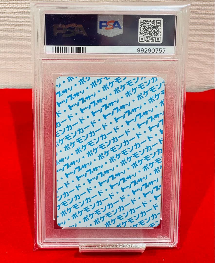 ポケモン　ポケットモンスター　トップサン　鑑定　PSA8 ヤドラン　裏青