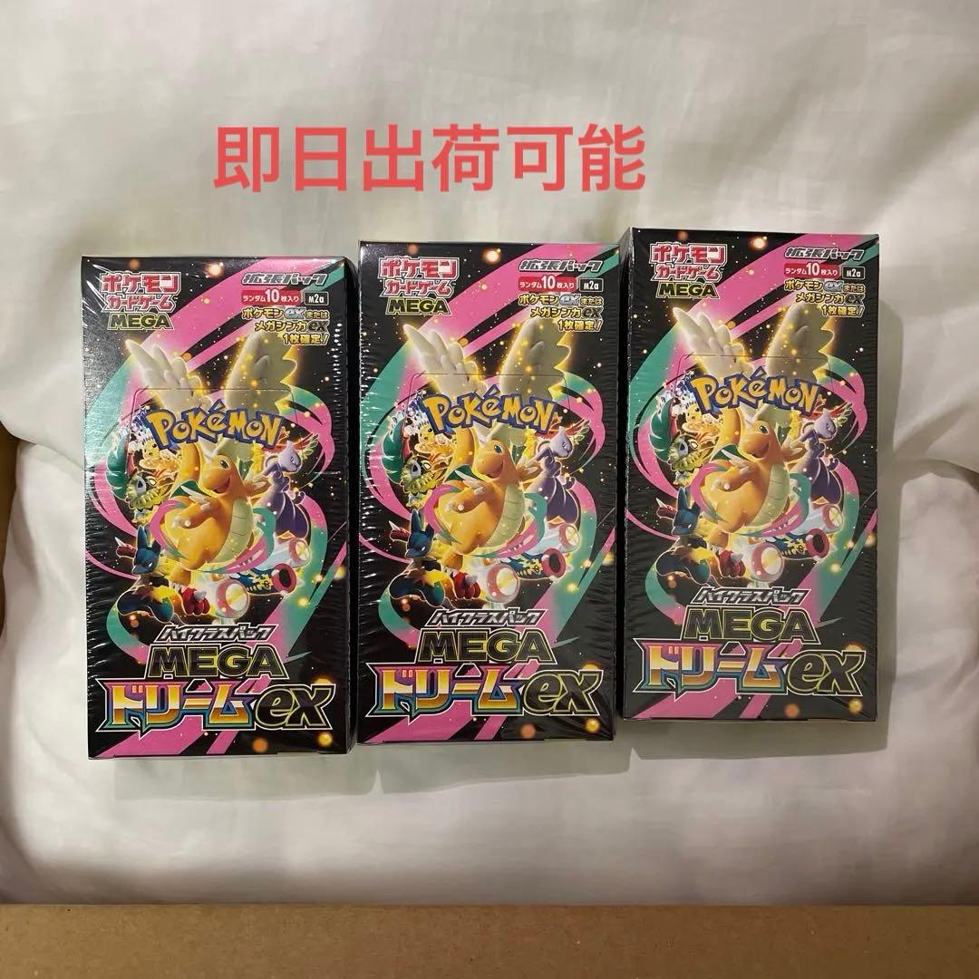 ポケモンカードゲーム MEGAドリームEX BOX 3箱セット シュリンク付