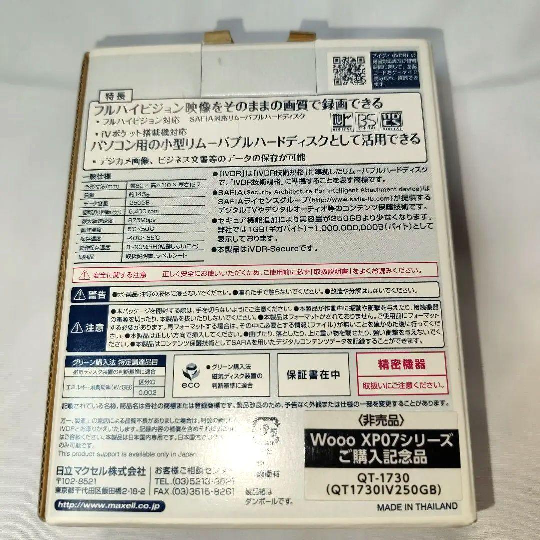 【未開封】マクセル カセットハードディスク アイヴィ iVDR-S 250GB