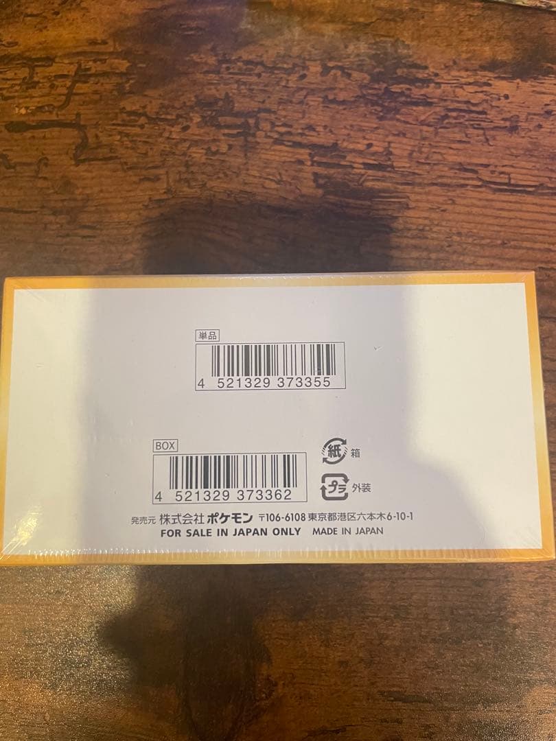 け*け様 ポケモンカードゲーム　未開封ソード&シールドVSTARユニバース　10