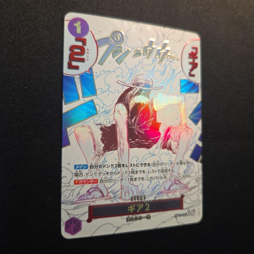 ギア2　パラレル　R　OP11-080