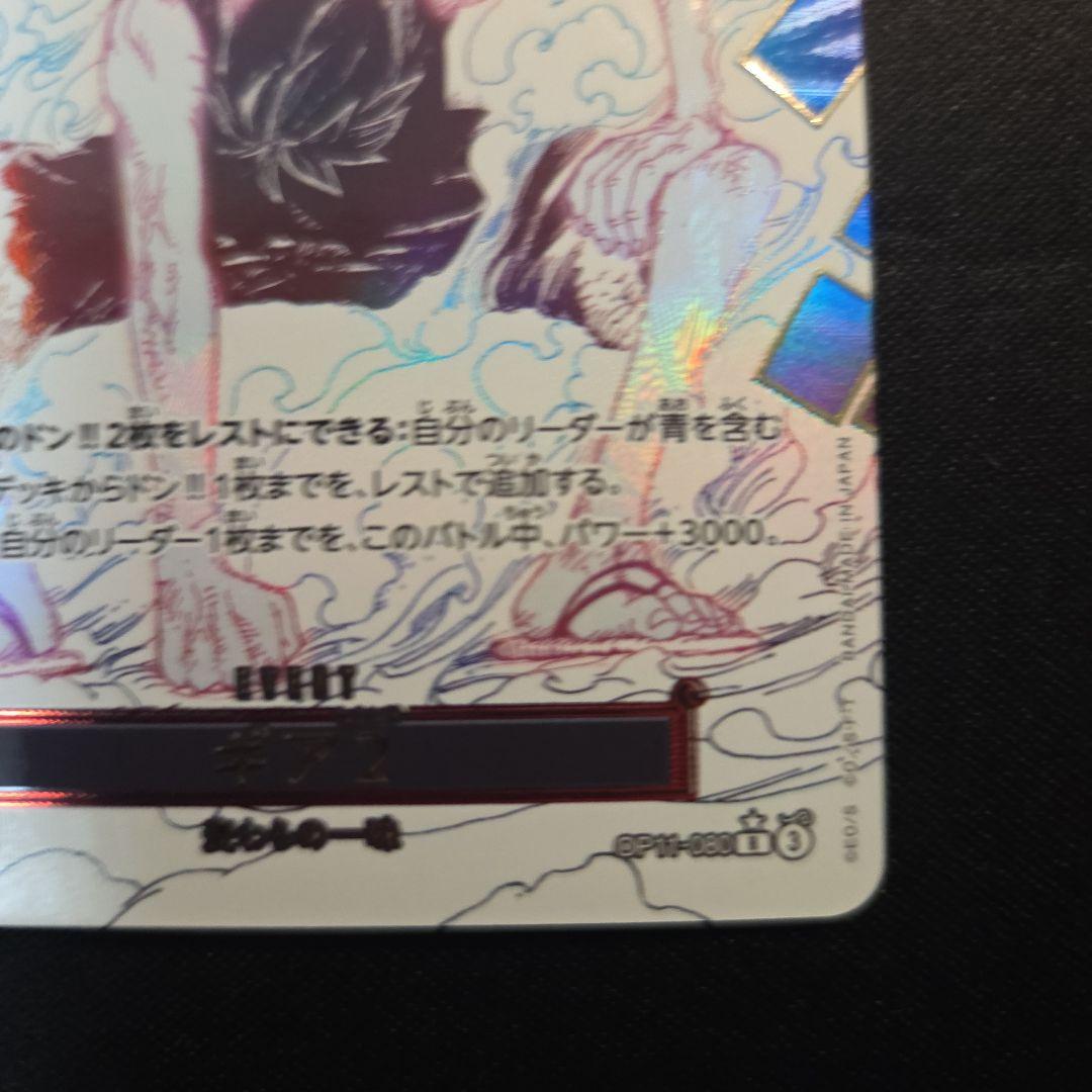 ギア2　パラレル　R　OP11-080