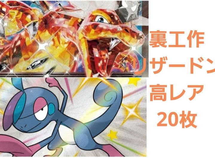 ポケモンカード 裏工作リザードンエクストラ