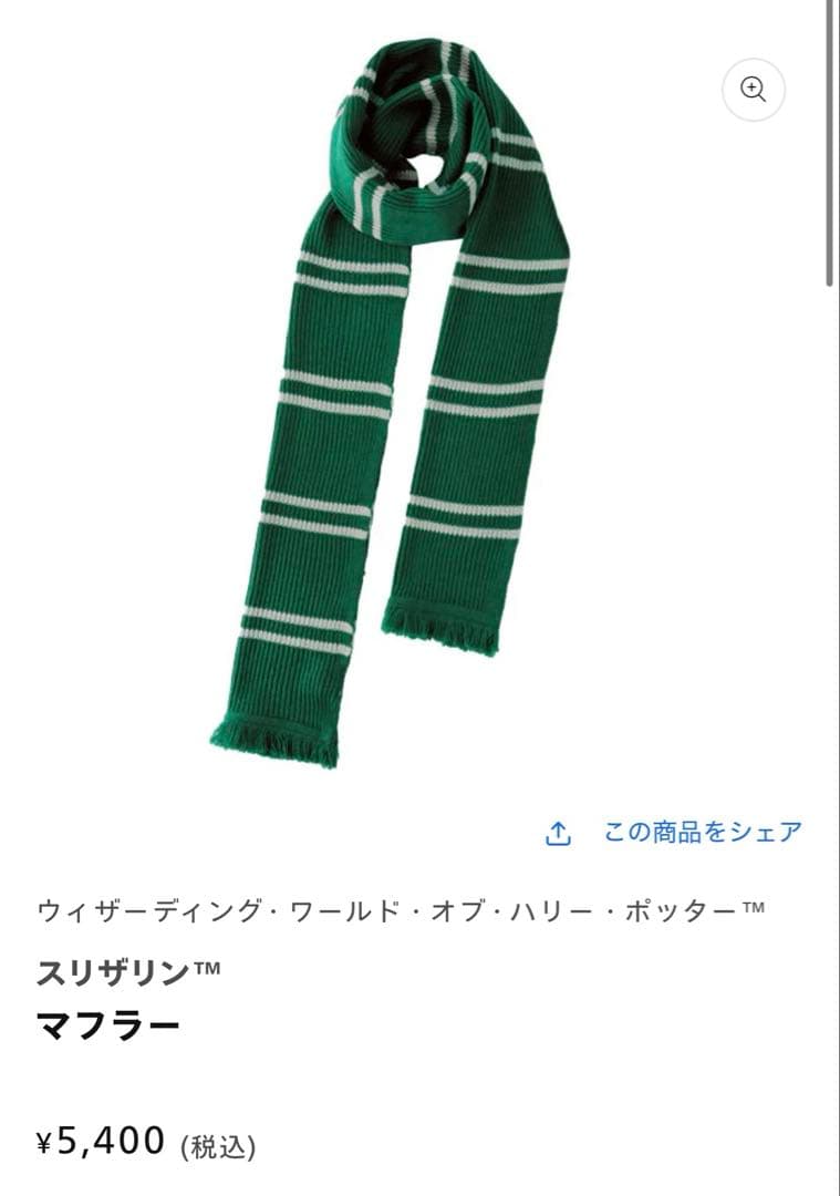 ハリーポッター スリザリン コスプレ