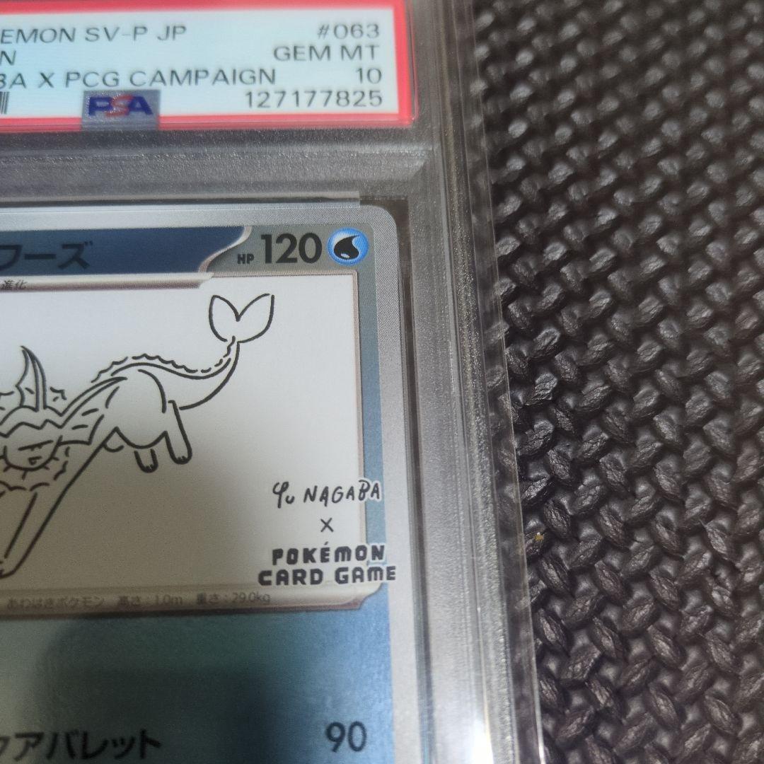 【PSA10鑑定】美品　シャワーズ nagabaプロモ 063/SV-P