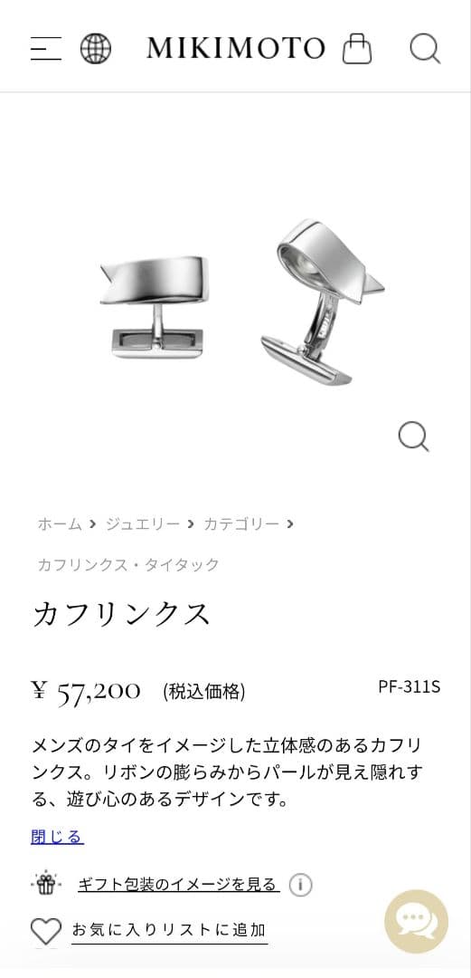 ミキモト カフス 銀製・本真珠【未使用】MIKIMOTO PF311-S