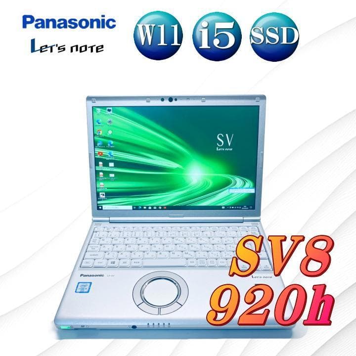 レッツノート SV8 新品 SSD512GB 使用時間短い! 920h