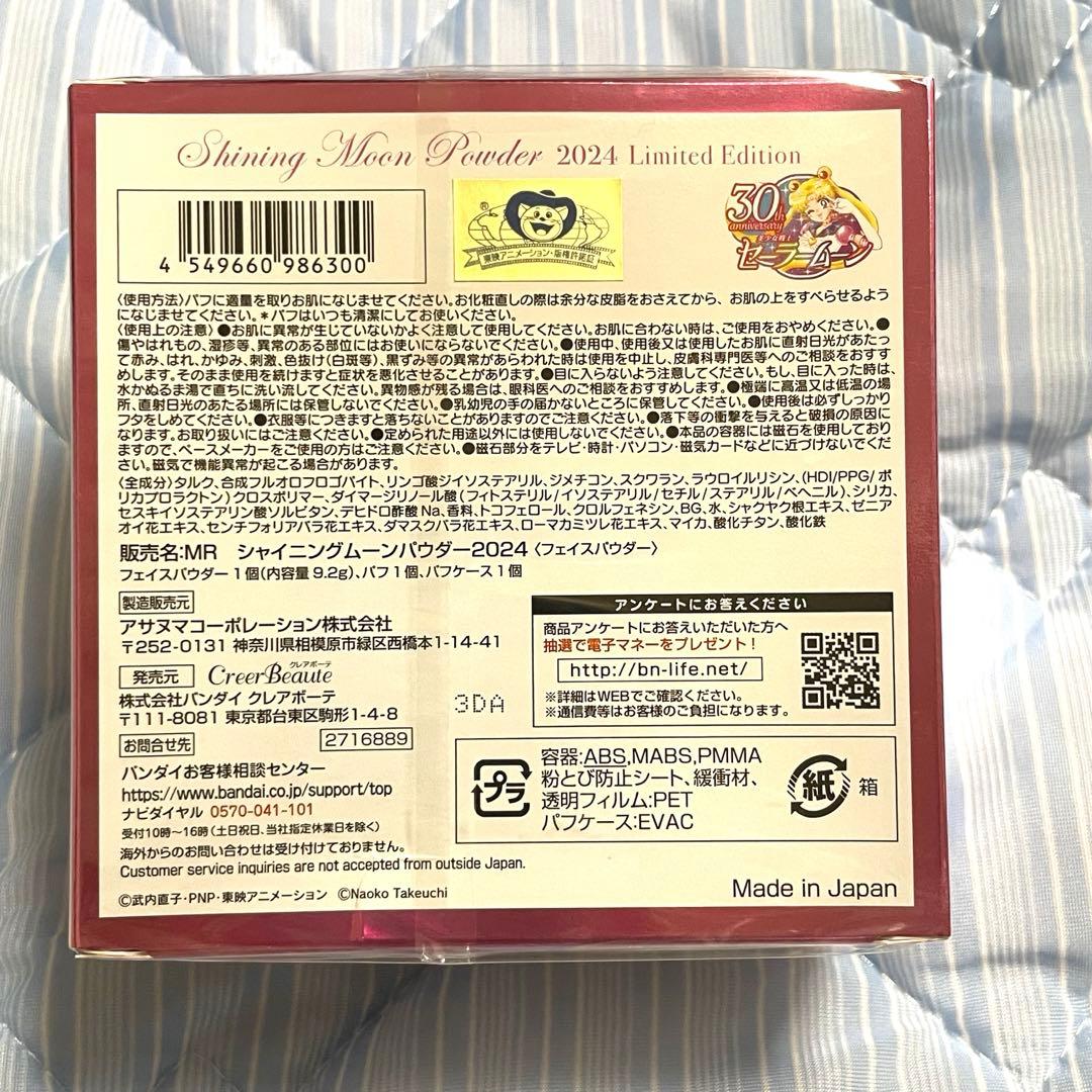 美少女戦士セーラームーン ミラクルロマンス シャイニングムーンパウダー