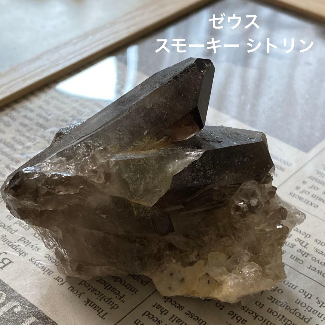 ゼウス スモーキー シトリン 原石 クラスター 天然石 パワーストーン