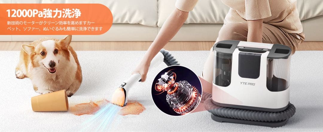【匿名配送】YTE PRO 布用カーペットクリーナー 400W強力洗浄